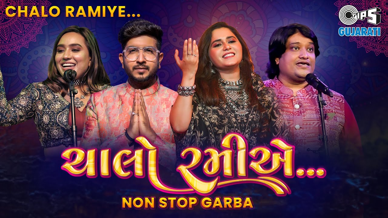 Chalo Ramiye  NonStop Garba Divya Kumar Priya Saraiya Jigardhan Gadhvi Ishani DaveTips Gujarati