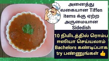 Simple and Easy sidedish for all types of tiffen items|| Tomato sidedish|| Easy tomato kuruma