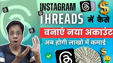 Instagram Threads Kya Hai ? How to create instagram threads channel ? | How To Use Instagram Threads