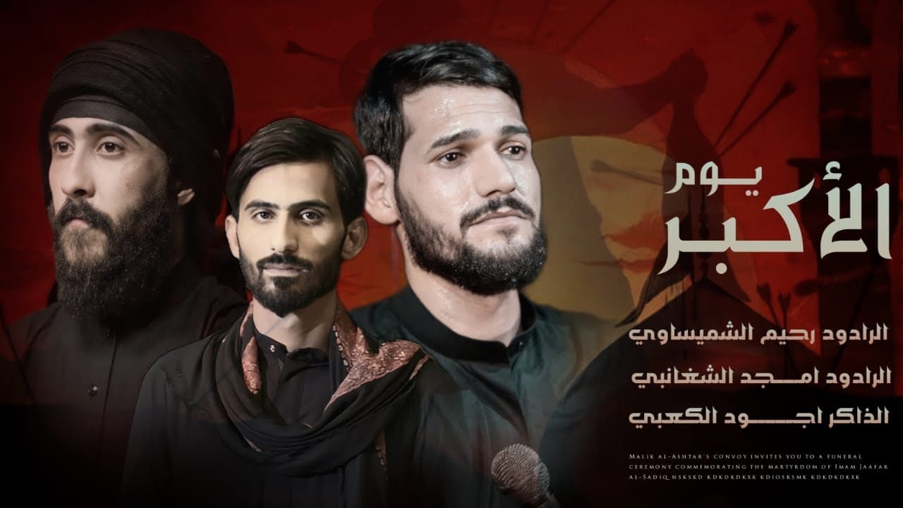 نزلة عزاء هيئة الامام الباقر ::الرادود امجد الشغانبي والرادود رحيم الشميساوي ::الذاكر اجود الكعبي