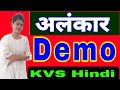 Alankar in Hindi Grammar | Kvs Hindi teacher Demo | Hindi subject demo | PD Classes Manoj Sharma