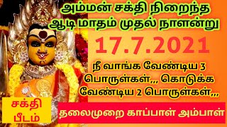 Amman blessings 4 | அம்மன் வாக்கு | சக்தி பீடம் | amman motivational speech by sasi