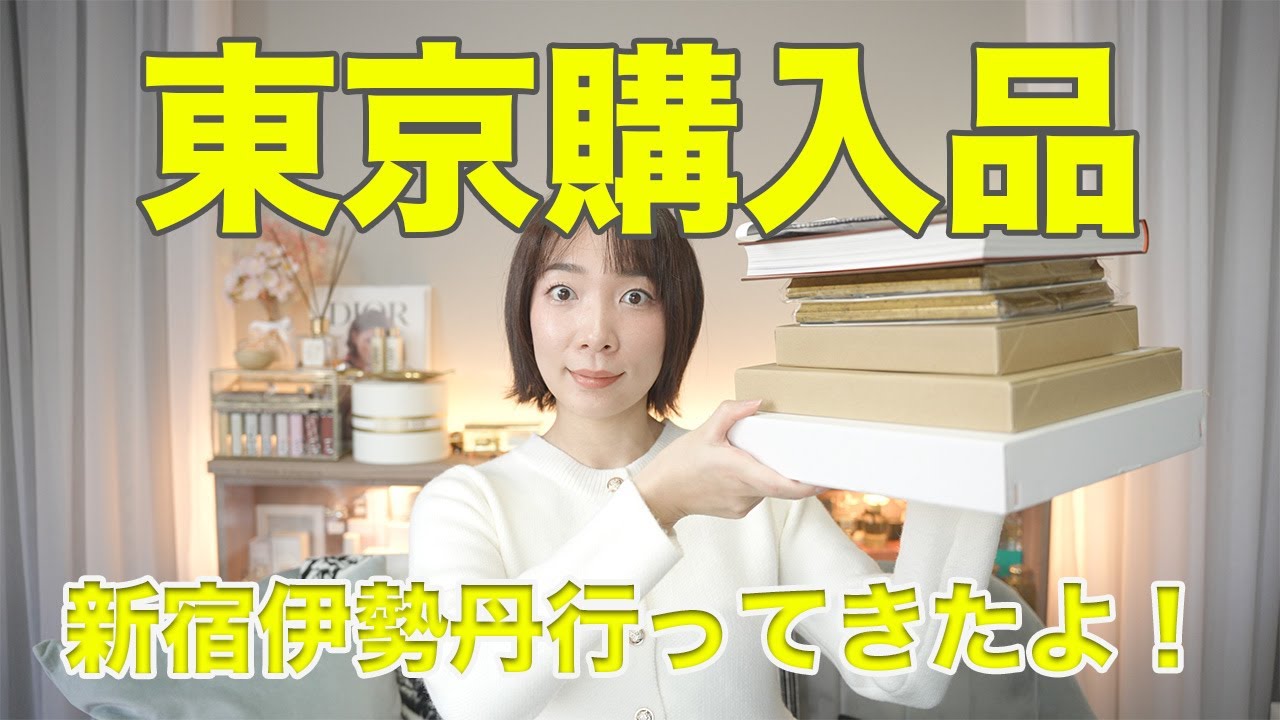 東京購入品！新宿伊勢丹でジュエリー探し