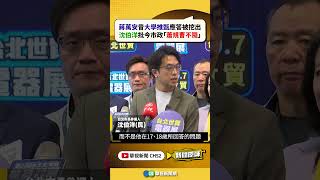 Chiang Wan-an’s Old College Interview Responses Resurface; Shen Po-hanyang Criticizes Current Cit...