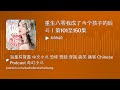 重生八零我成了两个孩子的后妈丨第101至150集