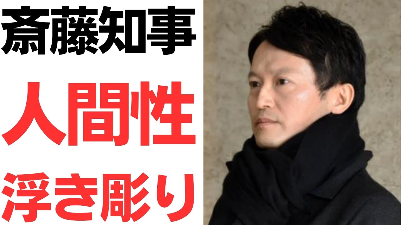 第三者委員会報告書から見る斎藤知事の対応と県政運営を扱う動画のサムネイル