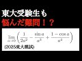 東大模試の難問を5分解説!【数学】【VOICEVOX大学受験】