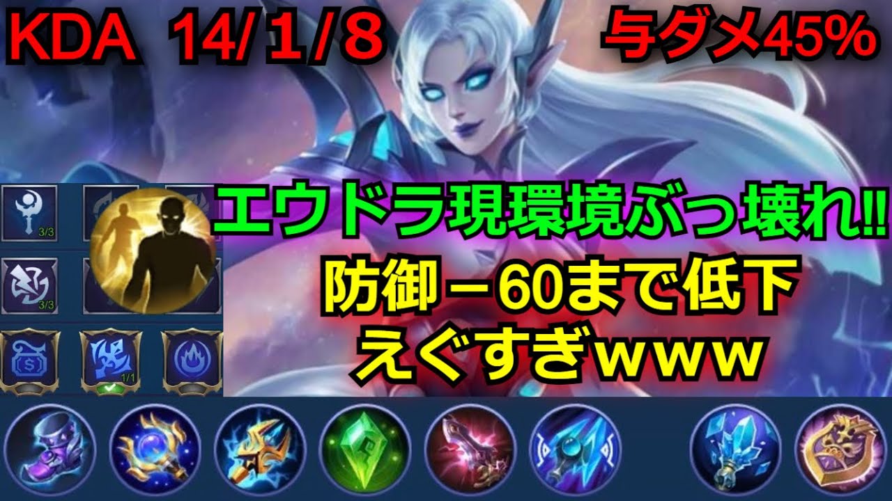 モバレ エウドラがバグ級の強さに大変身してしまいました 誰でも簡単に使える最強キャラ スキル撃つだけで敵を一撃で倒せます モバイルレジェンド Mobile Legends Youtube