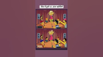 Find 10 Differences. Only geniuses can spot all. Can you? #shortsfeed #shorts #viral #picture #quiz