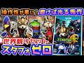 成功してほしかったやり直し作【スターフォックスゼロ】解説レビュー