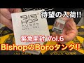 Bishop3 Cubed RBA!! 待望のAmbitionMods製Boroタンクを開封!!