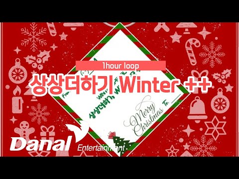 1시간 연속듣기 | 라붐 (<strong>LABOUM</strong>) - 상상더하기 WINTER ++ (Imagine <strong>More</strong> WINTER ++)