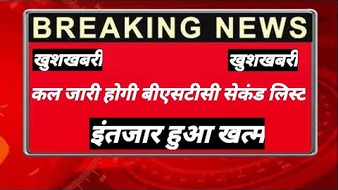 Bstc 2nd list 2023! Bstc college allotment letter 2022! Bstc cut-off! #bstc2022 #bstc