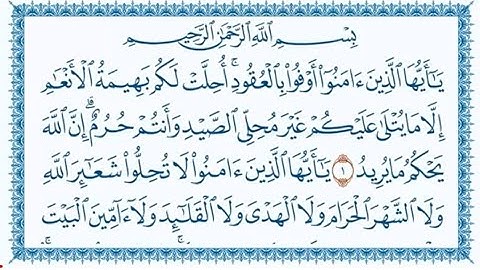005 - سورة المائدة للقارئ _قاسم شبلي