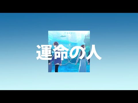 『ユイカ』−運命の人(운명의 사람) [가사/해석/발음]