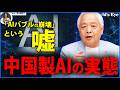 【AI】バブル崩壊か？アメリカを脅かす中国製AI「Kimi K3」とは？