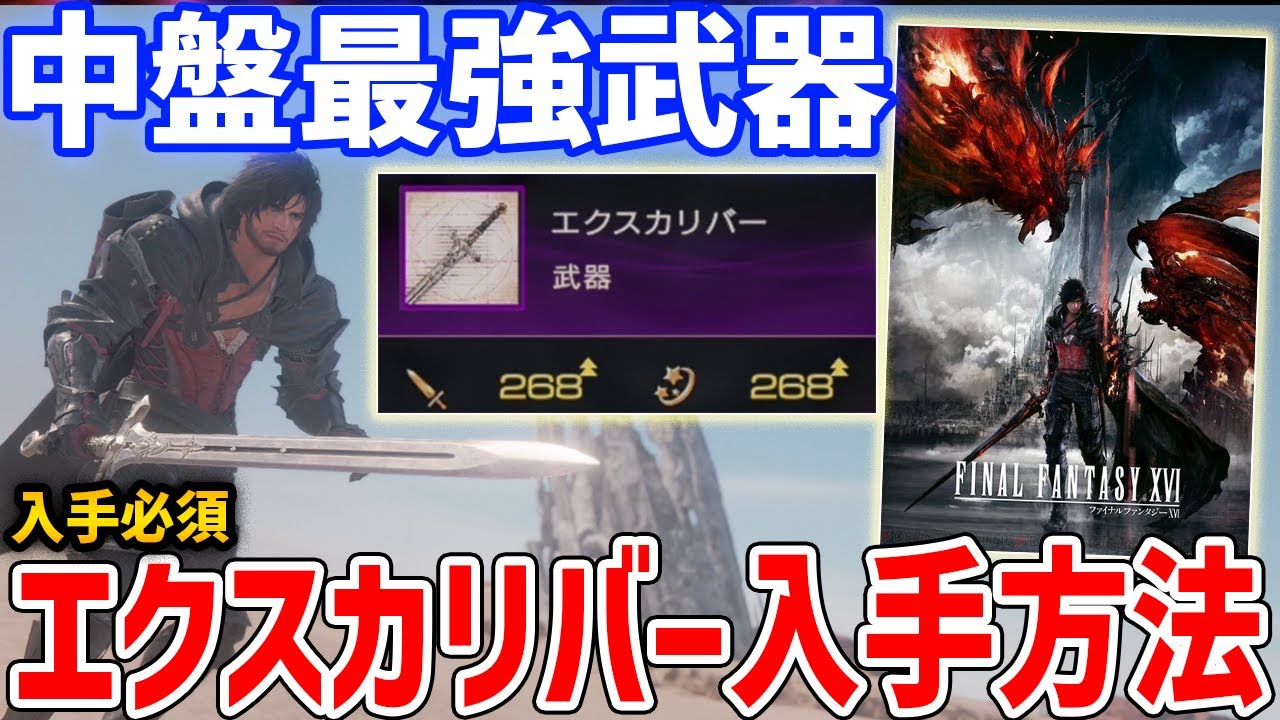 FF16] The strongest weapon in the mid-game, 