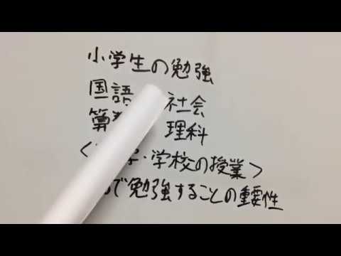 小学生の勉強方法 国語 算数 社会 理科 Youtube