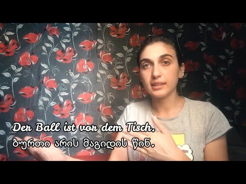 [გერმანული ენა]  Die Präpositionen - წინდებულები | in/auf/vor/hinter/unter