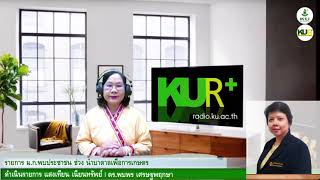 20210602_รายการ ม.ก.พบประชาชน ช่วง น้ำบาดาลเพื่อการเกษตร สำนักทรัพยากรน้ำบาดาล เขต 1 (ลำปาง)