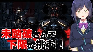 【FF14 極#12】凛famVS究極幻想アルテマウェポン #しずりん生放送
