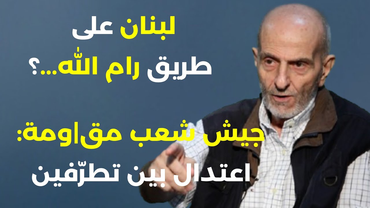  دمنا سيسيل ترحموا عالبلد بعد الانفجار... لبنان لا يحكم بالتطرف! د  حسن حمادة؛ جورج عبدالله شهيد 