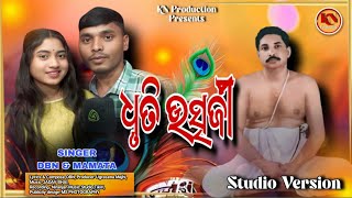 Dhruti-Utsarji Mahotsav। ଧୃତି-ଉତ୍ସର୍ଜୀ ମହୋତ୍ସବ।Singer-DBN &amp; Mamata।Rayagada Satasang Utsav ।#song 