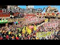 【白沙屯媽祖】白沙屯媽祖抵達朝天宮｜15萬信徒齊喊進喔｜震撼全台灣超嗨超壯觀