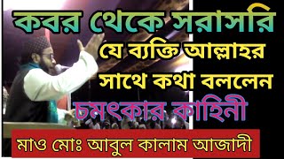 Mawlana  Mufti Abul kalam Azadi. Azadi Media.