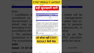 ctet result 2026/ctet result latest news today #shorts #ctetresult2026 #ctetresult2026kabaayega
