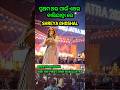 Shreya Ghoshal Live At Cuttack Balijatra 2025 For The First Time Shorts Viral Cuttackbalijatra Shreya Ghoshal Live At Cuttack Balijatra 2025 For The First Time Shorts Viral Cuttackbalijatra