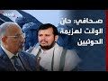 صحافي الوقت الحالي مثالي لهزيمة مليشيا الحوثي 