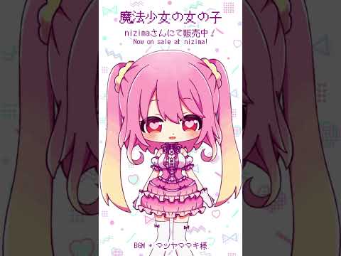 【Live2D】魔法少女ちゃん【VTuber用販売モデル】 #shorts