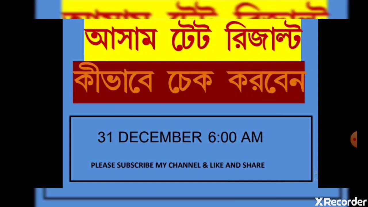 ASSAM TET 2019 RESULT(how to cheeck