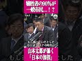 【100%真っ黒】山本太郎が暴く「人道支援」の嘘…死者の9割が民間人の衝撃事実 #山本太郎 #安保持 #自衛隊 #shorts