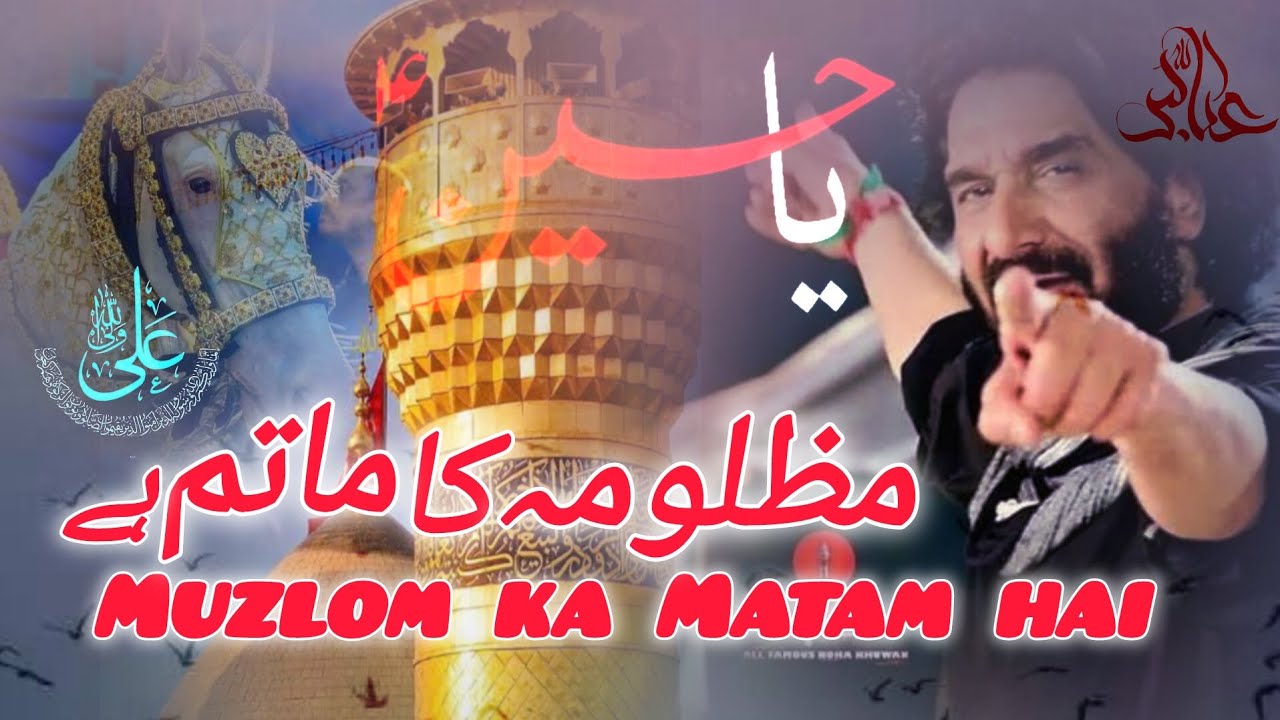 NADEEM SARWAR NOHA (Mazlum ka Matam hai 