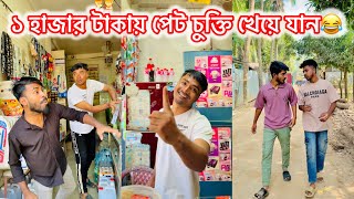 ১ হজর টকয পট চকত খয যন Bangla Funny Video Avro Entertainment