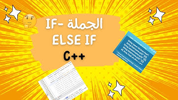 الدرس 9: تداخل الجملة الشرطية في لغة if-else if statement, ++c