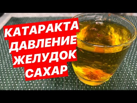 Золотая Находка ! КРЕПКОЕ сердце, ОСТРОЕ зрение, РАСШИРЯЮТСЯ сосуды