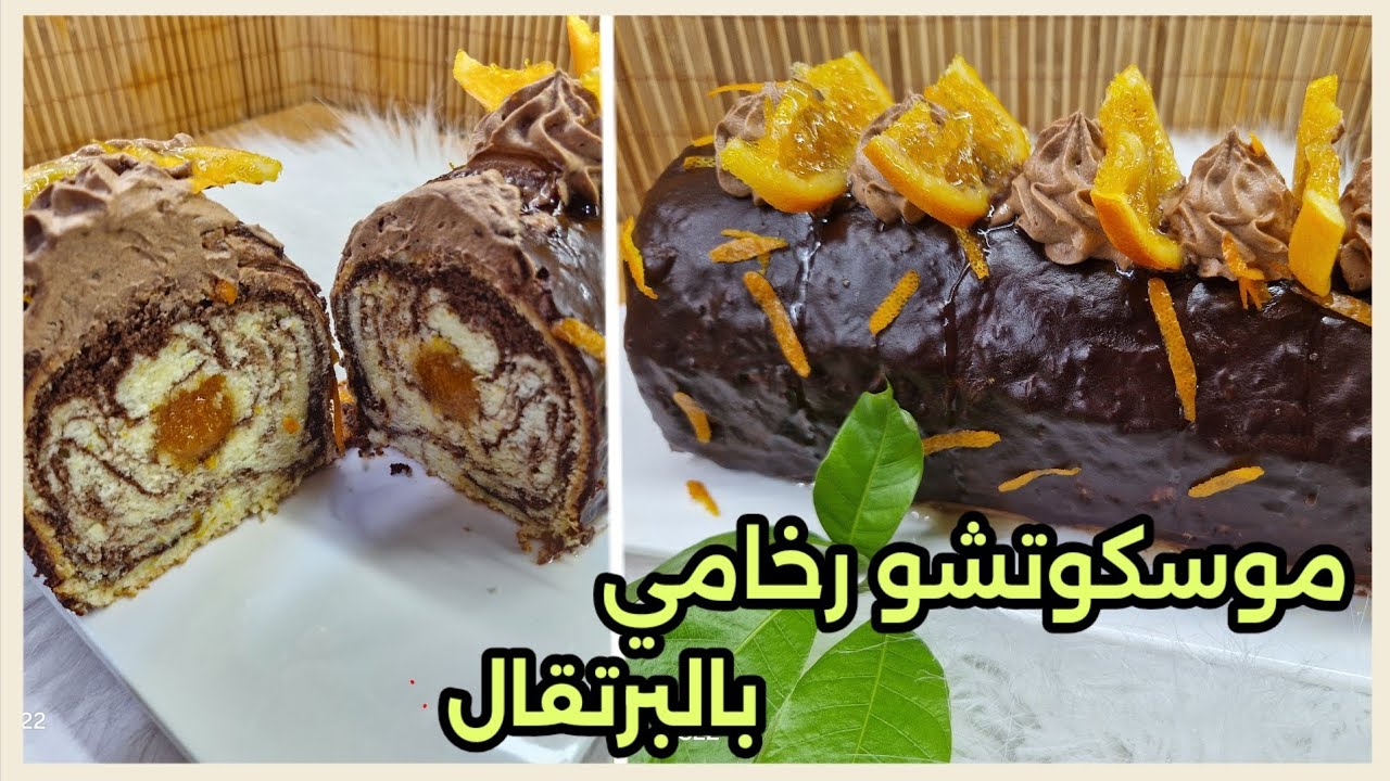  موسكوتشو بغاناش  الشكولا السوداء والبرتقال/بنة خيالية تليق  للافراح و المناسبات 