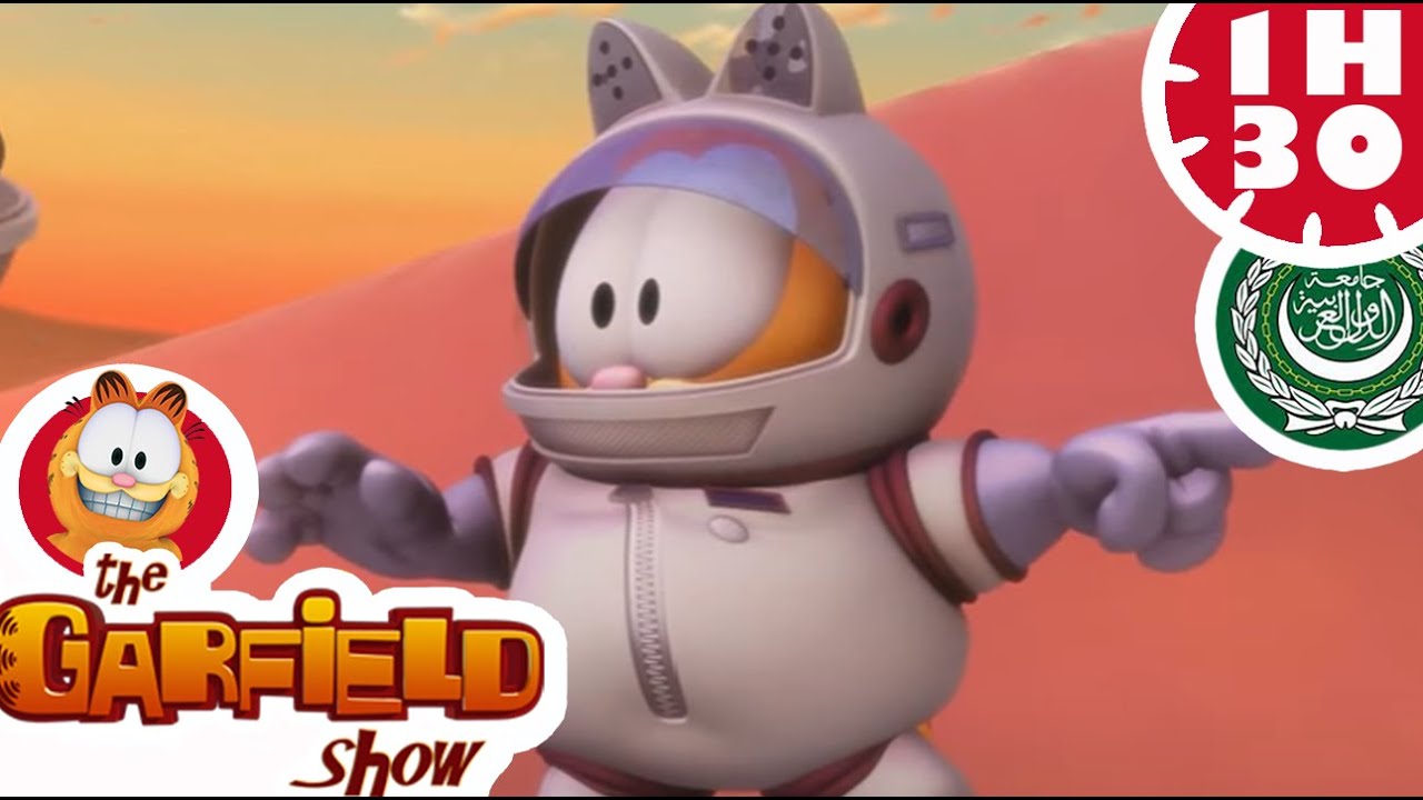 غارفيلد في كوكب اللازانيا 😋 - رسوم متحركة 😹