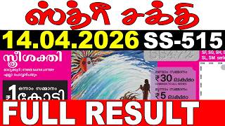 Kerala Lottery Sthree-Sakthi Ss-515Live Lottery Result Today 14042026Kerala Lottery Live Result