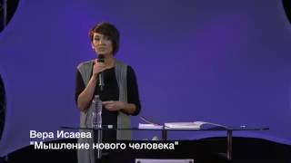 Вера Исаева Тема: Вера Исаева Тема: