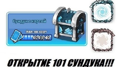 RANDOM DICE! ОТКРЫТИЕ 101 СУНДУКА С КАРТАМИ!