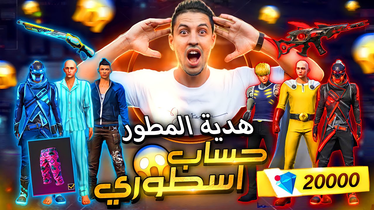 وضعت 20 ألف جوهرة 💎 في حساب نوب و كودات متنوعة وحولته إلى أسطوري || BADRO FREE FIRE