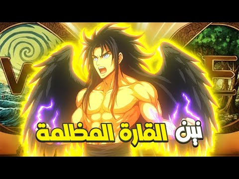 النين الأصلي سر الطاقة المحر مة في القارة المظلمة مانجا هنتر إكس هنتر