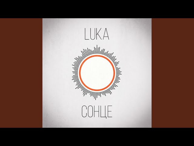 Luka - Сонце