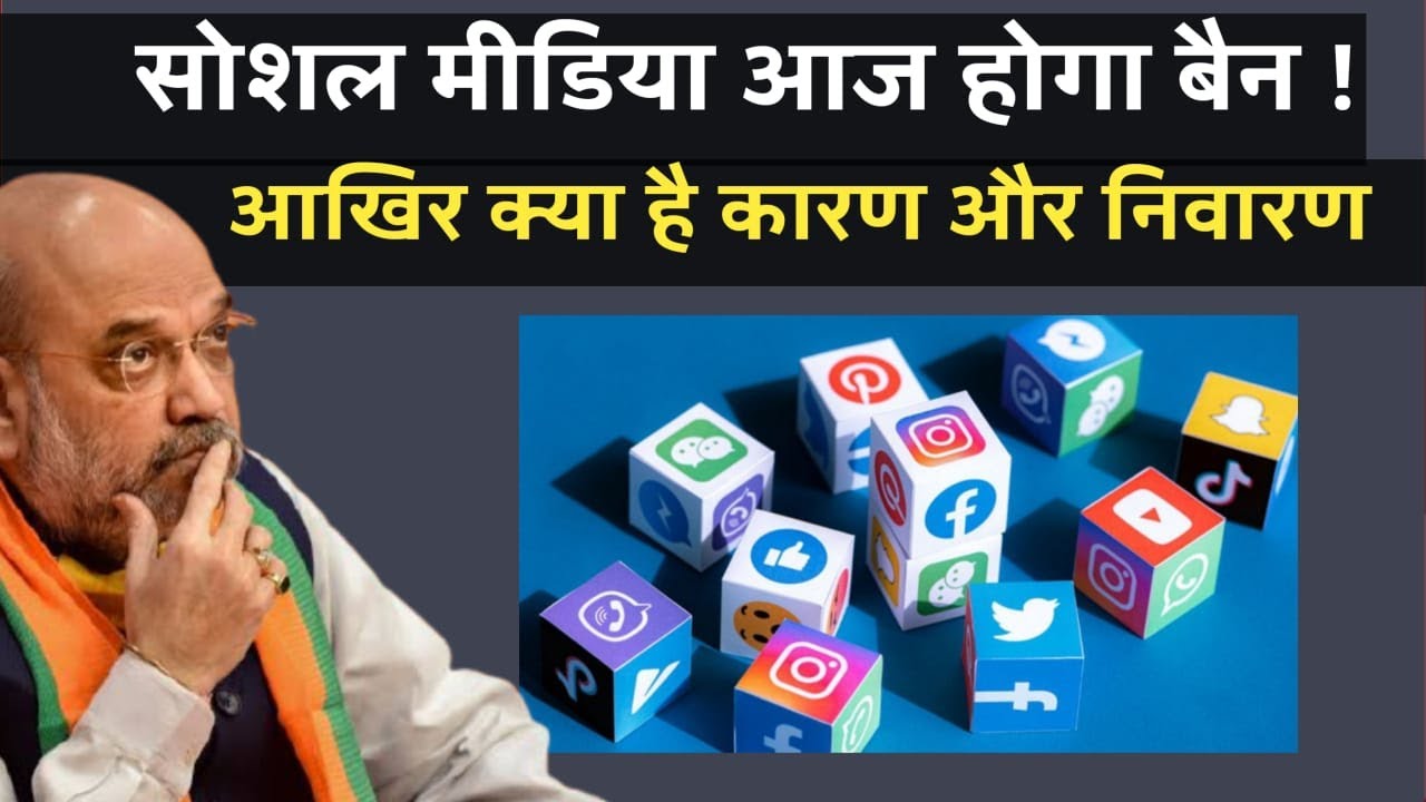 Social Media Ban News  Facebook, Twitter, Instagram - Blocked Today?