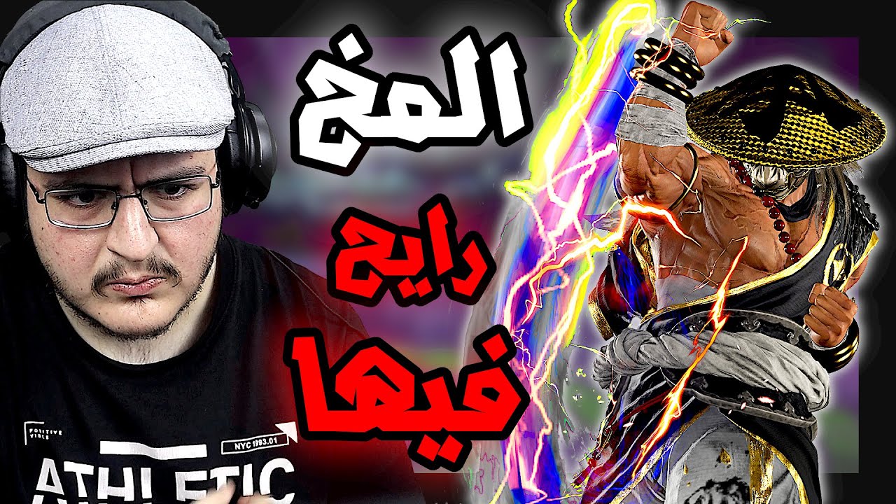 تكن 8 | رجعت للعبة وليتني مارجعت 💀 | TEKKEN 8
