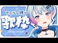 【歌枠】💙アニソンおんりー歌枠💙【峰月律/夢限大みゅーたいぷ】